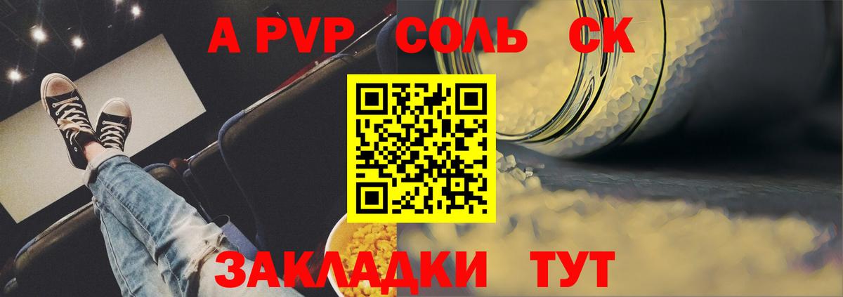 Альфа ПВП VHQ Новотроицк