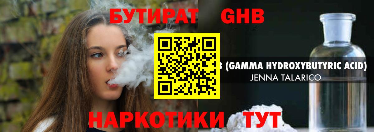 Новотроицк  БУТИРАТ  Вход с VPN  Бутират оксана 