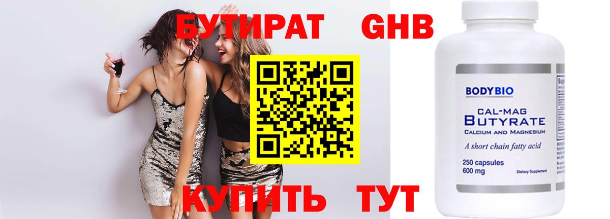 БУТИРАТ буратино Новотроицк