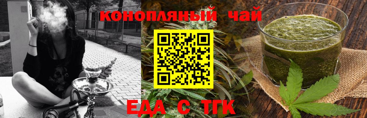 Новотроицк  Cannafood марихуана  Вход с VPN 