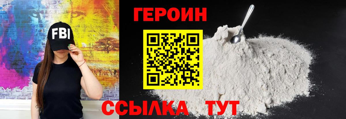 ГЕРОИН хмурый  Вход с VPN  Новотроицк 