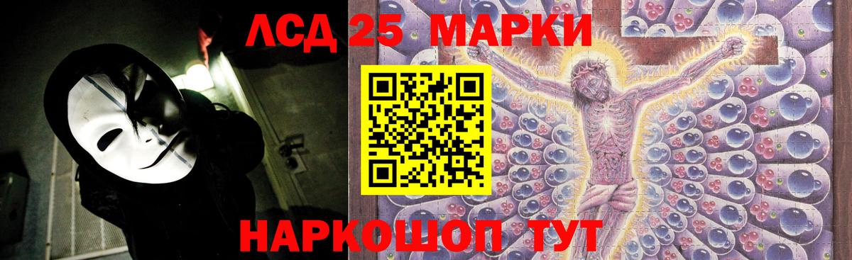LSD-25 экстази кислота Новотроицк