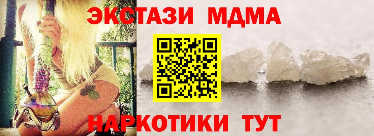 MDMA молли  Вход с VPN  MDMA Molly  МДМА  Новотроицк 