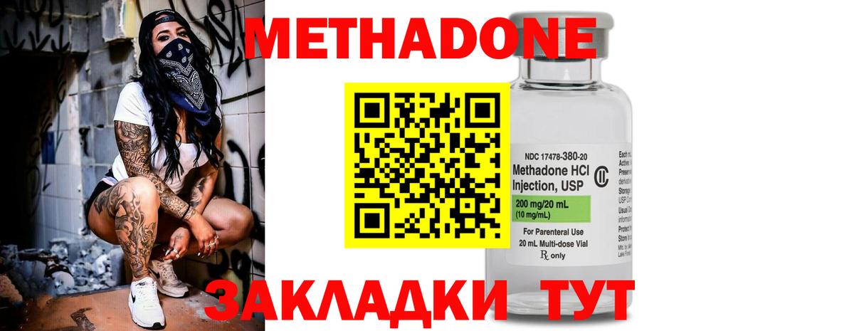 Метадон methadone  Вход с VPN  МЕТАДОН кристалл  Новотроицк 