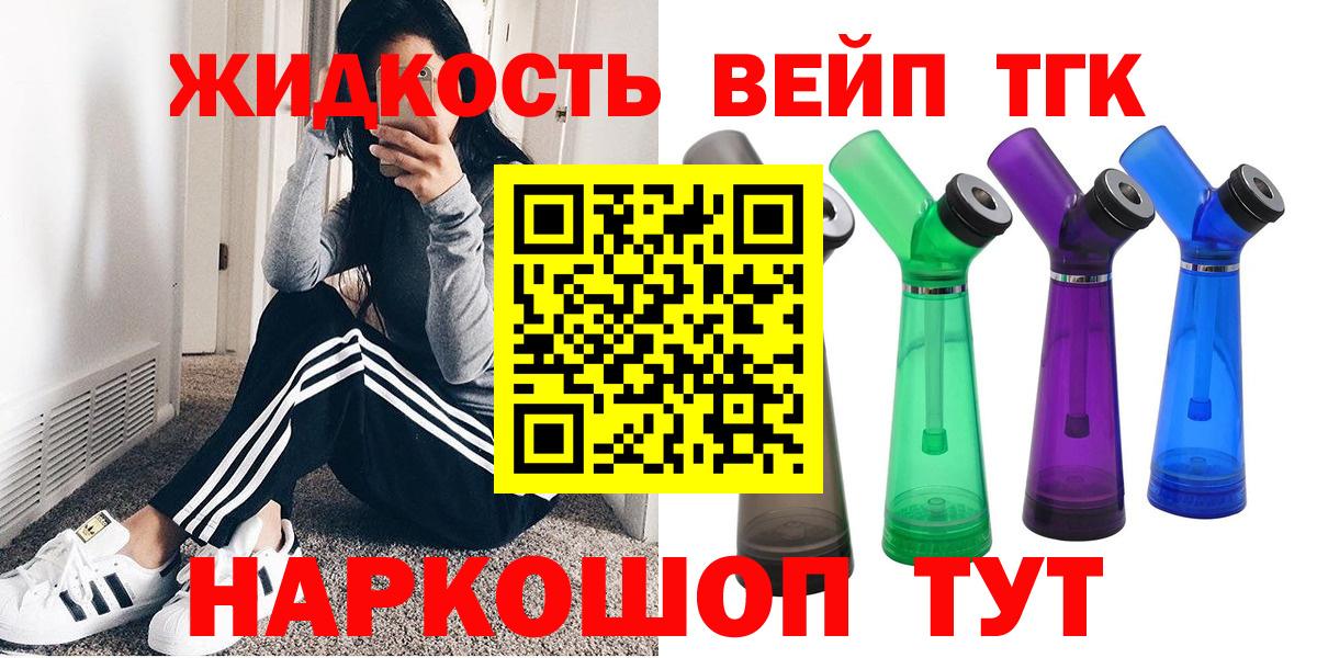 Дистиллят ТГК жижа Новотроицк
